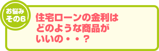 お悩みその6